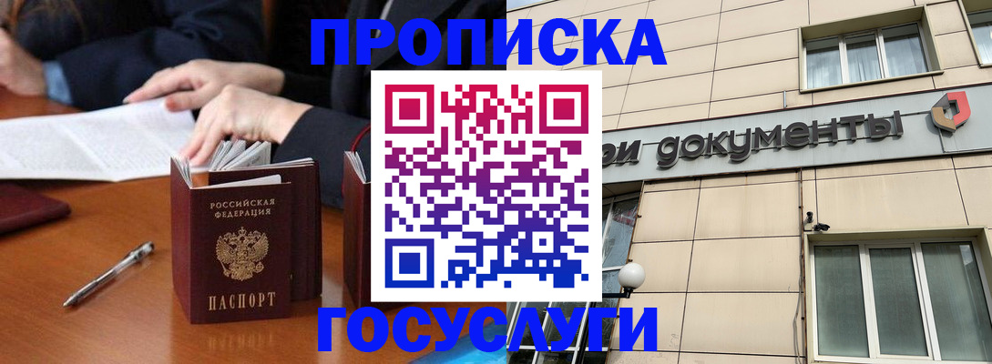 прописка для работы в Свердловской области