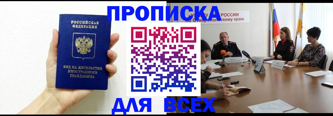 прописка для кредита в Свердловской области