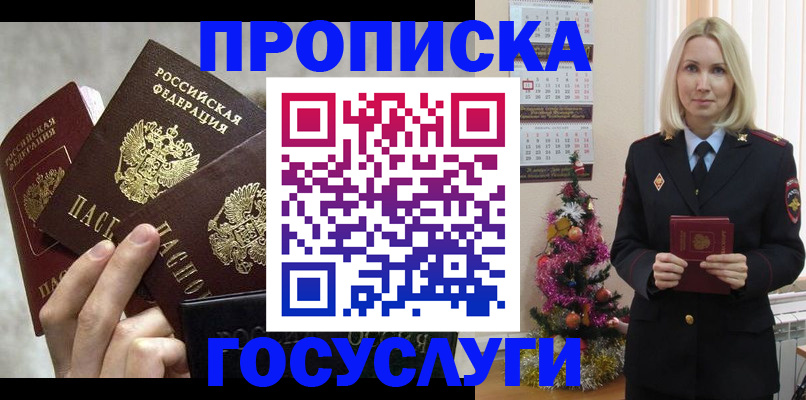 прописка в квартире в Свердловской области