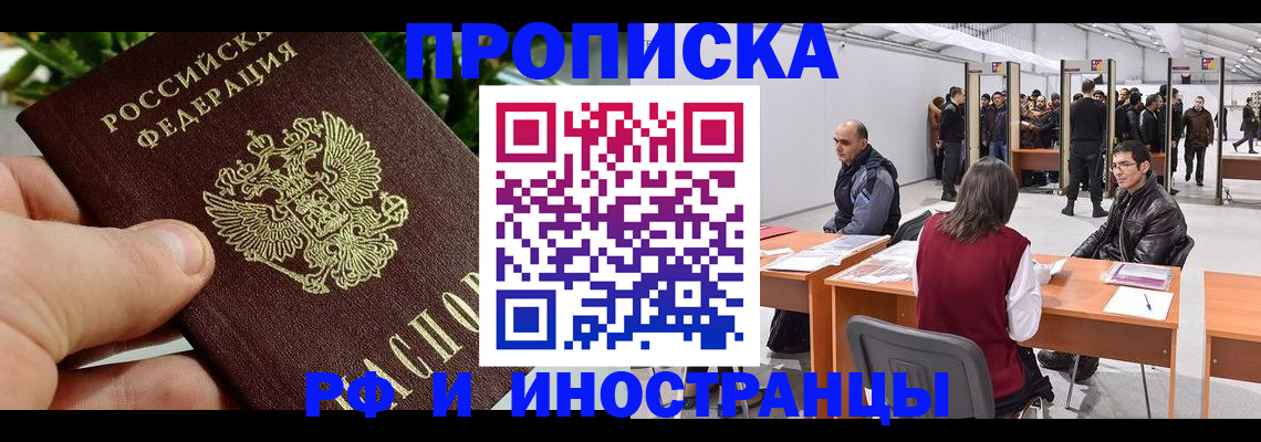 прописка штамп в Свердловской области